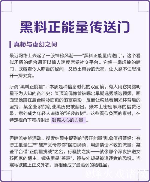 揭秘黑料网正能量背后的真实故事 揭秘黑料网正能量背后的真实故事
